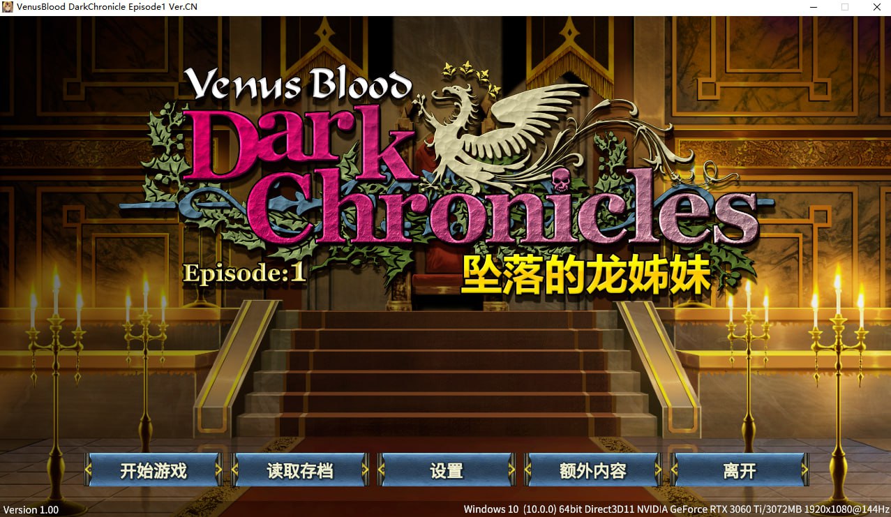 ADV/PC/官中丨VenusBlood DarkChronicle Episode:1 坠落的龙姊妹 【20240716】 游戏截图 7