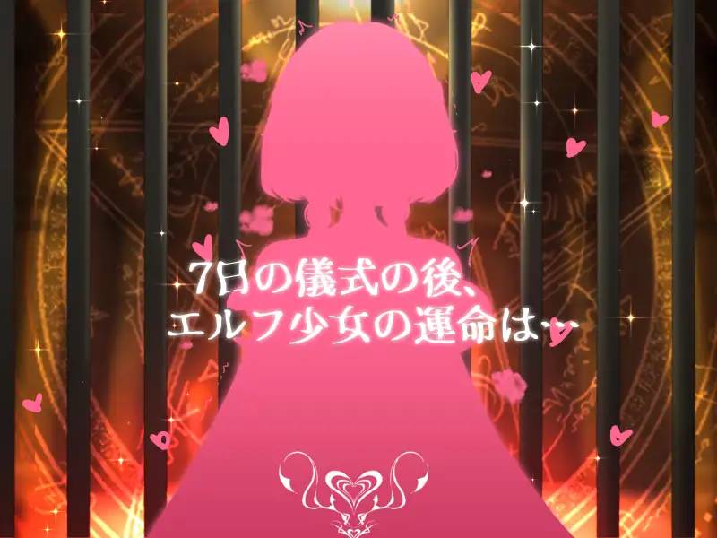 SLG/新作/触摸/有动画丨精灵与调教仪式/ エルフと調教儀式【20230805】 游戏截图 6