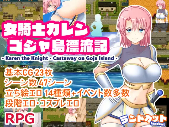 女骑士卡莲：哥加岛漂流记！DL正式版+全CG 【PC10月】 游戏截图 5