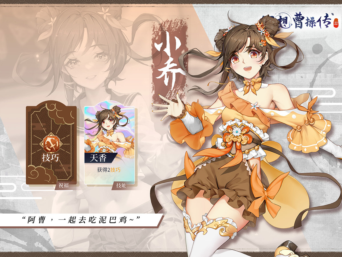 SLG/官中幻想曹操传2  v1.231122.1【20231125】 游戏截图 2