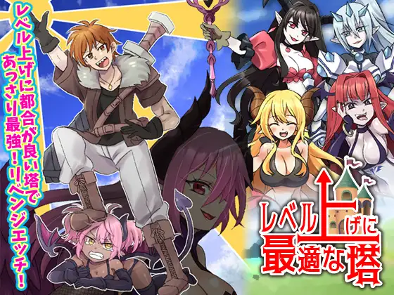 RPG/新作/机翻丨等级上升 能力适格之塔/レベル上げに最適な塔【20231016】 游戏截图 3