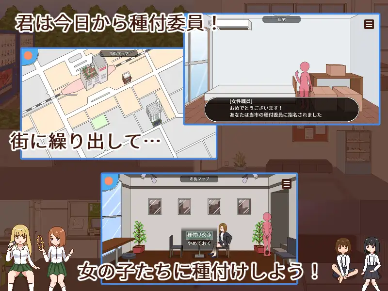 播种委员会 /種付委員のオシゴト【20221230】 游戏截图 2