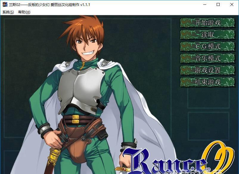 兰斯02 重制版 游戏截图 7