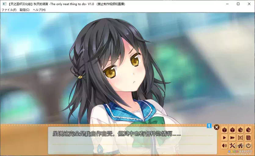 秋天的谎言-The only neat thing to do- 游戏截图 1