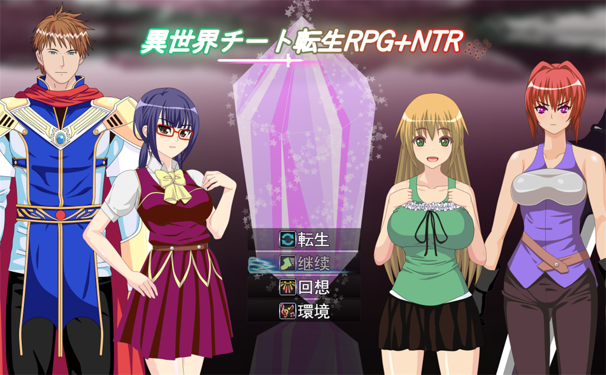 日系RPG汉化动态丨異世界チート転生RPG+NTR 异世界作弊轮回NTR + 转世1.01【20231202】 游戏截图 8