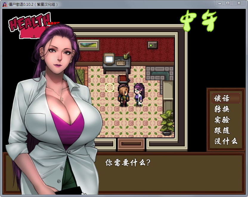 精品RPG/汉化/更新丨僵尸生活1 僵尸生活:撤退 Zombie's Retreat Ver2.1.1 +作弊+攻略【20251203】 游戏截图 3