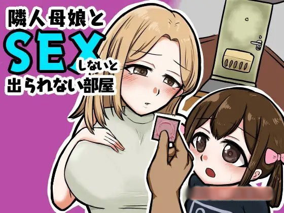 与邻居母女的秘密关系 V1.3云翻汉化版【20221229】 游戏截图 1