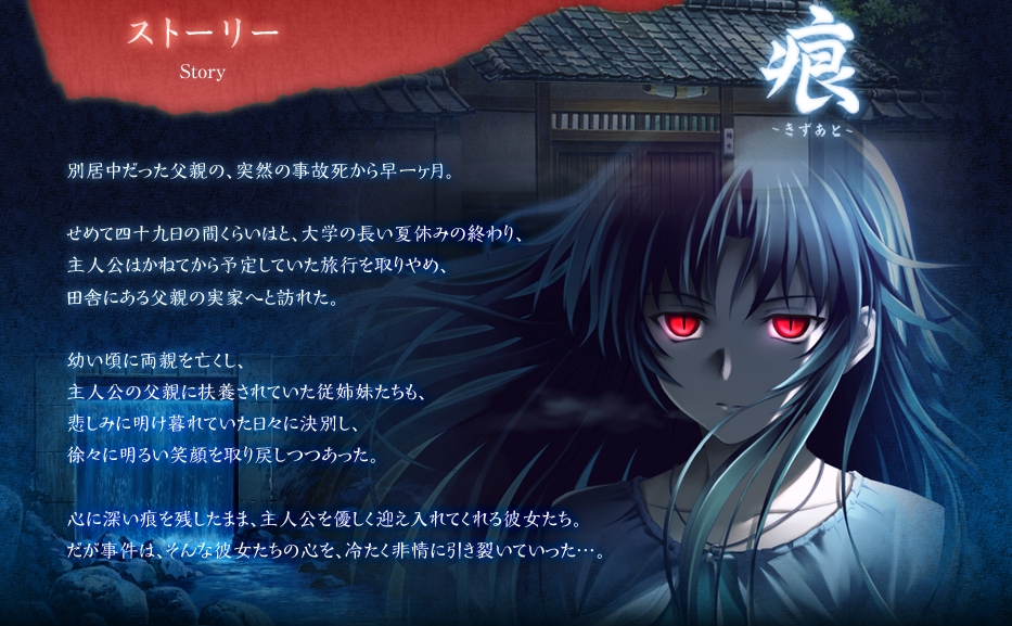 痕－きずあと (v 0.8) 游戏截图 3