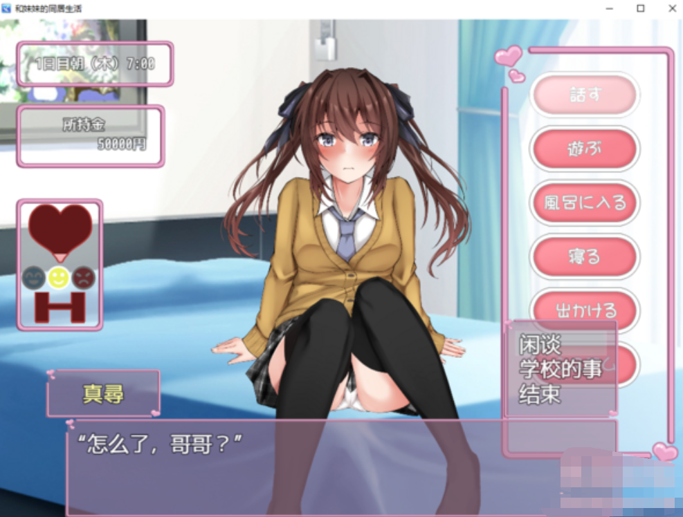 与妹妹生活在一起/いもうとこみゅにけーしょん【20230210】 游戏截图 8
