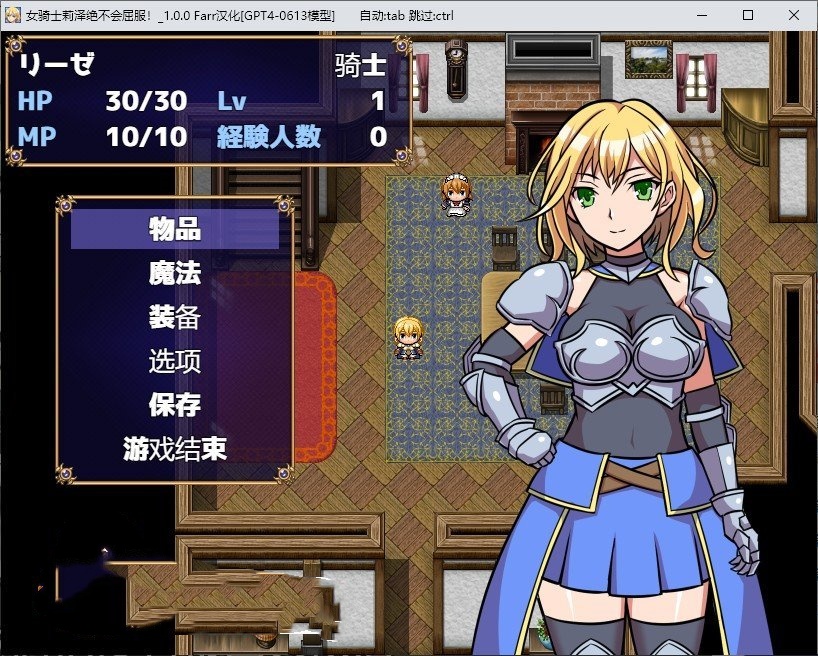 RPG/机翻/新作丨女騎士リーゼは屈しない!【20240528】 游戏截图 6