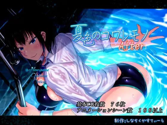 RPG/AI汉化丨 夏色泡影After 夏色のコワレモノAfter Ver1.07 + 全回想存档 【20240829】 游戏截图 1