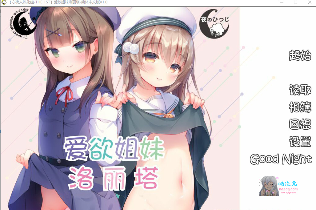 同居恋人洛丽塔 游戏截图 3