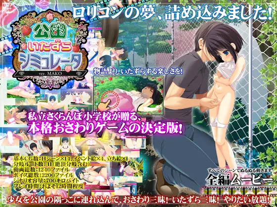 SLG/汉化/动态丨 公园恶作剧模拟器/公園いたずらシミュレータ ver.MAKO V1.2 【20250411】_1 游戏截图 7