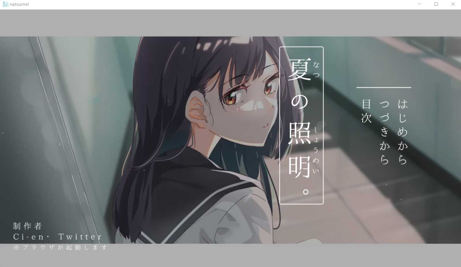 ADV/汉化/双端丨夏季限定110円 夏の照明 云翻汉化版【20230804】 游戏截图 1