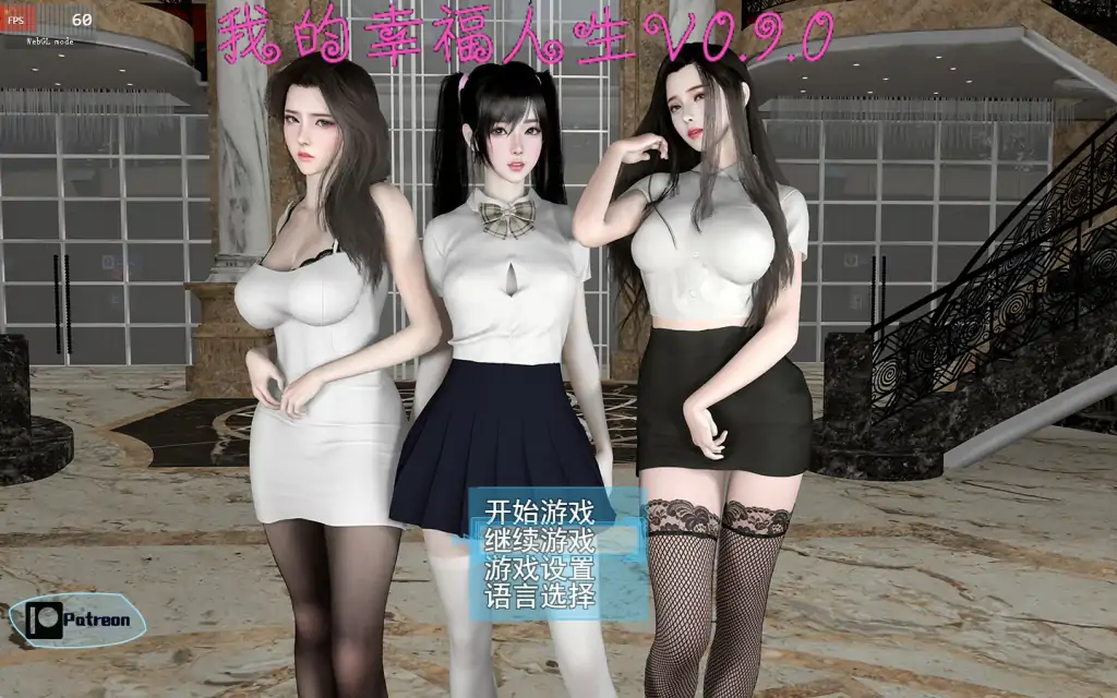 RPG/国产/更新/动态无码丨 我的幸福人生 V0.9.8 官方中文修复版 【20230914】 游戏截图 6