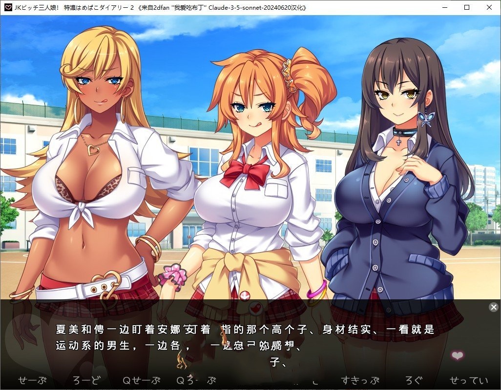 拔作ADV/AI汉化版+全CG存档丨JK 放荡三人组!特浓被玩弄日记 2/JKビッチ三人娘! 特濃はめぱこダイアリー 2 【20240725】 游戏截图 2