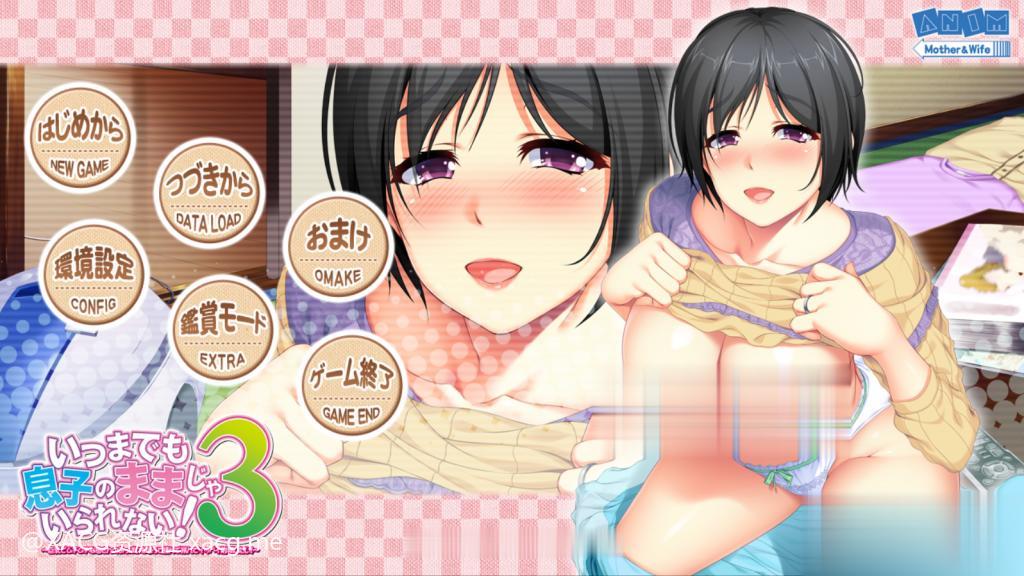 巨乳教师母亲撒娇！いつまでも息子のままじゃいられない！3【20230210】 游戏截图 8