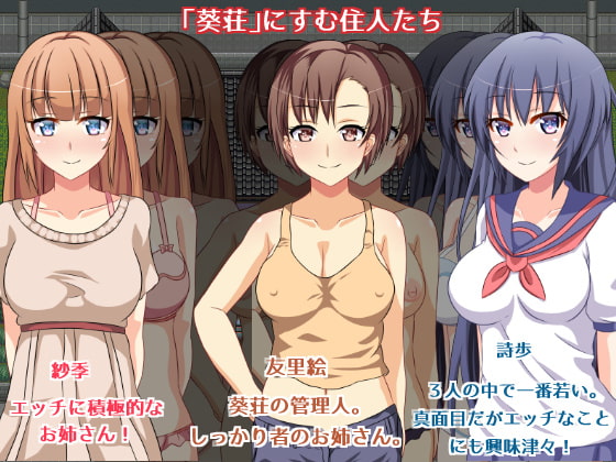 探索RPG/内射中出/后宫丨葵庄H的日子~在盛夏激情的4天(葵荘のHな日々 ~真夏のえっちな4日間~)V1.02 汉化中文+攻略【20241006】 游戏截图 2
