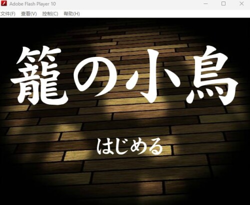 日式SLG/生肉/凌辱/动态/CV丨籠の小鳥【20240623】 游戏截图 4