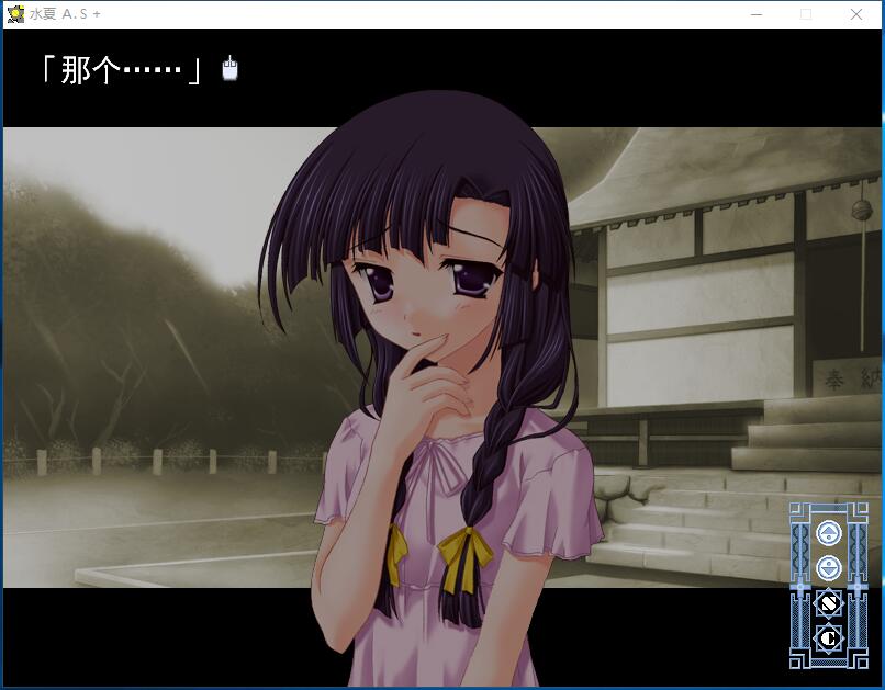 水夏A.S+ 游戏截图 4