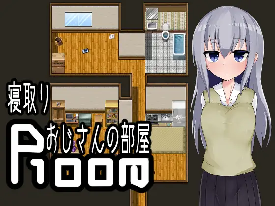 NTRRPG个人内嵌汉化丨偷情大叔的房间--寝取りおじさんの部屋--deepseek2.5模型ai汉化【20241015】 游戏截图 5