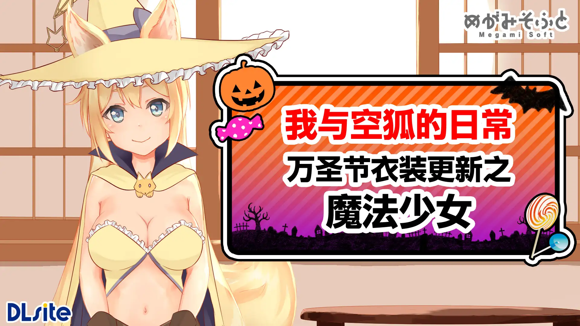 RPG/更新/官方中文版/有动画丨Live2D R18 我与空狐的日常+～完美版【20230901】 游戏截图 3