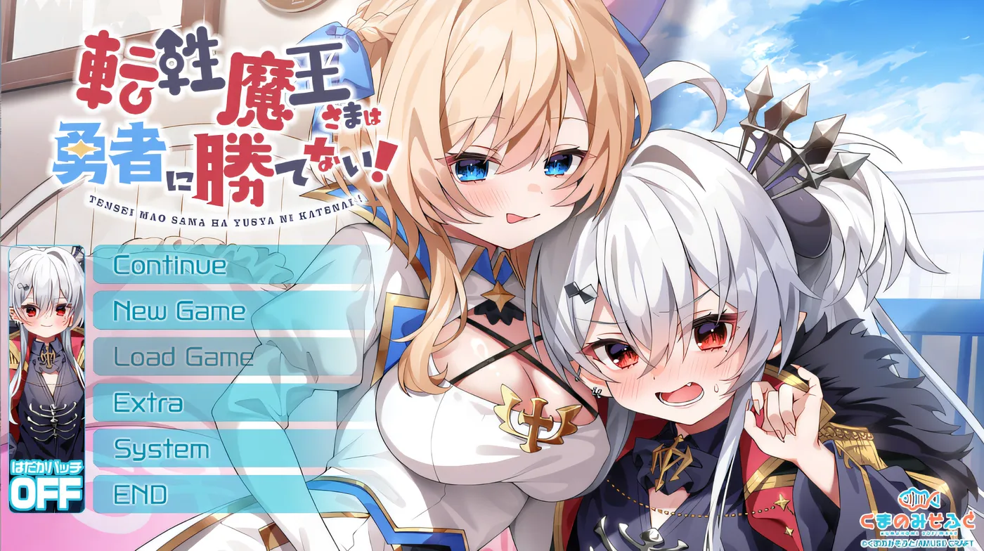 拔作日系ADV/AI汉化内嵌版 丨魔王无法战胜英雄!/転性魔王さまは勇者に勝てない! 克劳德3.5 【20241209】 游戏截图 2