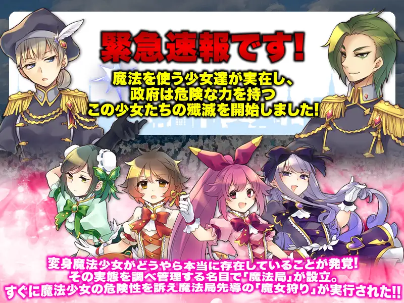 日式RPG/新汉化丨 魔法少女灭绝作战 魔法少女絶滅作戦 Ver1.0 PC/汉化 AI汉化版 【20250416】 游戏截图 1