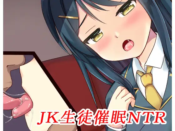 RPG汉化PC丨女高中生：NTR 露出与被夺爱角色扮演游戏 JKNT-R 露出寝取られRPG【20260524】 游戏截图 8