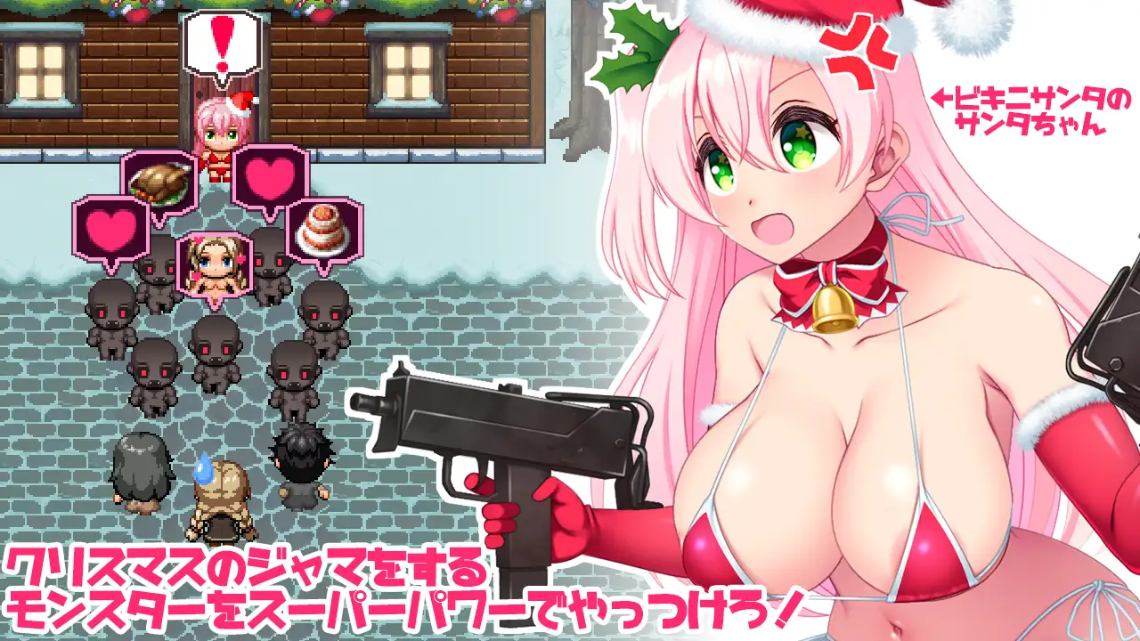 RPG/机翻/新作丨サンタちゃんは孕まない!!1G/【20231229】 游戏截图 3