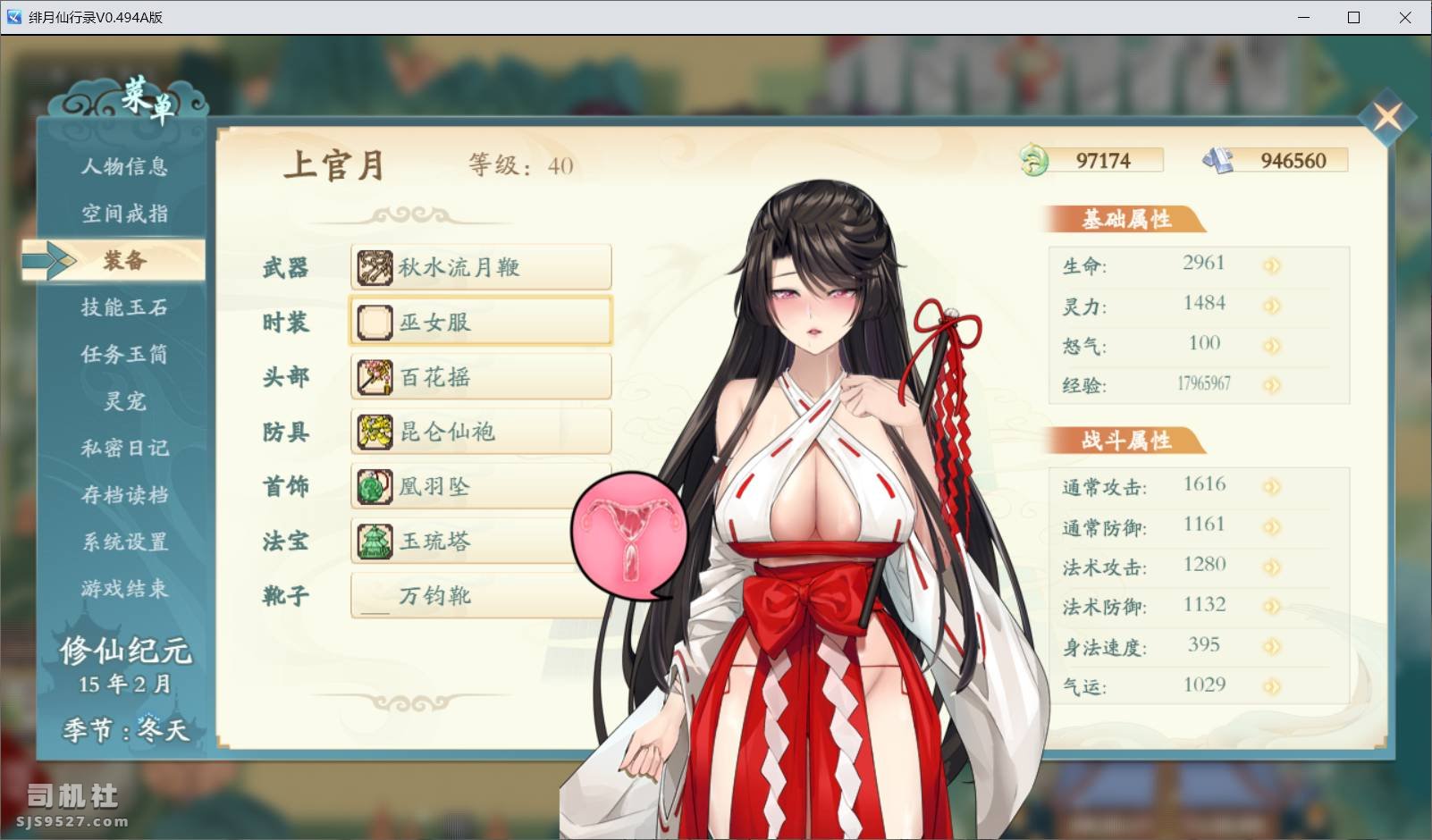 RPG/15日更新/官中无码丨绯月仙行录V0.494 / 绯色修仙录 VIP步兵传真版_V0.494B版4.7G【20231220】 游戏截图 1