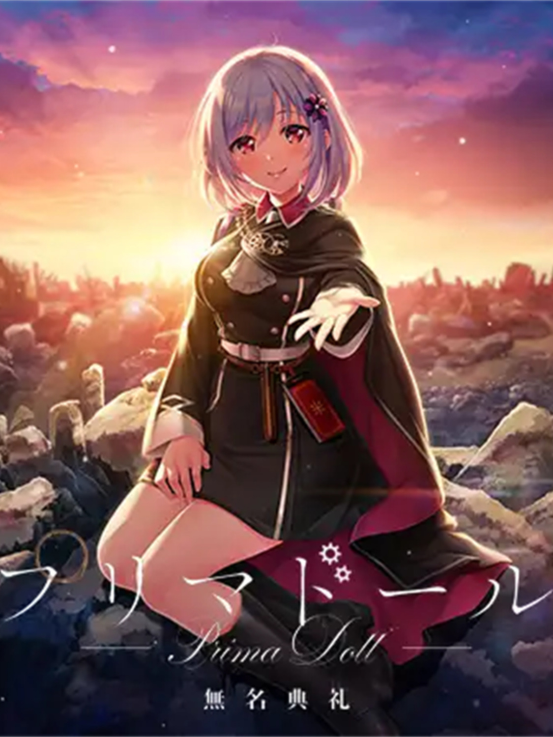 精品ADV/日式和服/2C丨天籁人偶 无名典礼（プリマドール 無名典礼）V1.0 精翻汉化+全CG存档【20240814】