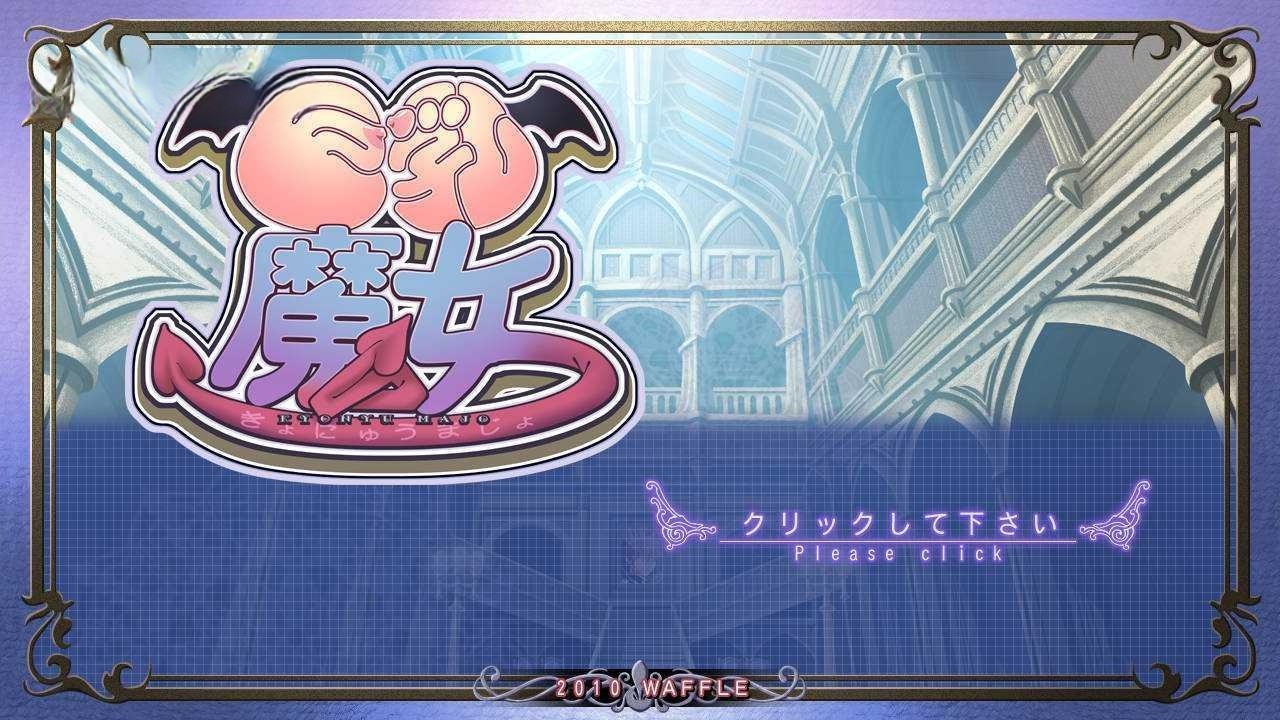 日式ADV/汉化 丨 WAFFLE 巨乳魔女~云翻汉化版 【20230626】 游戏截图 6