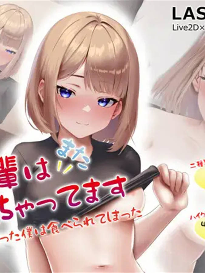 SLG/PC丨 前辈又醉倒了 先輩はまた酔っちゃってます 【20240809】