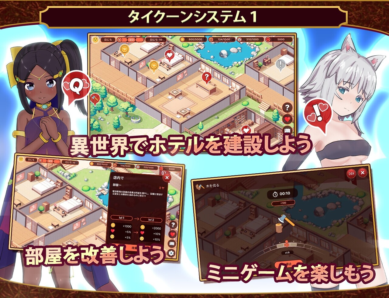 SLG/动态丨我的异世界旅店 ~ 建设旅店,打造自己的后宫/僕の異世界ホテル ~ ホテルを建設し、自分のハレムを作ろう Ver3.0【20250404】_1 游戏截图 8