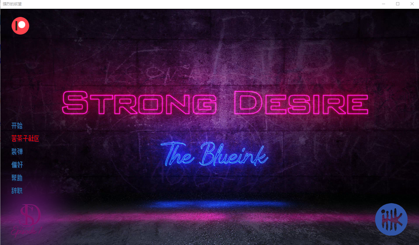 强烈的欲望 Strong Desire v0.1 【20230407】 游戏截图 6