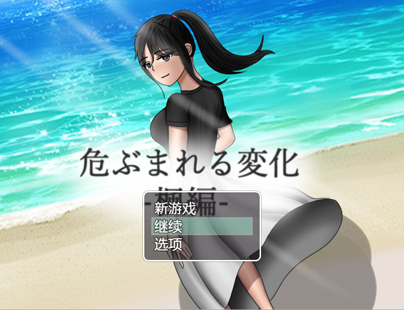 RPG/汉化/双端丨NTR:无法信任的非日常~危ぶまれる変化 楓編~ AI汉化版【20231119】 游戏截图 5