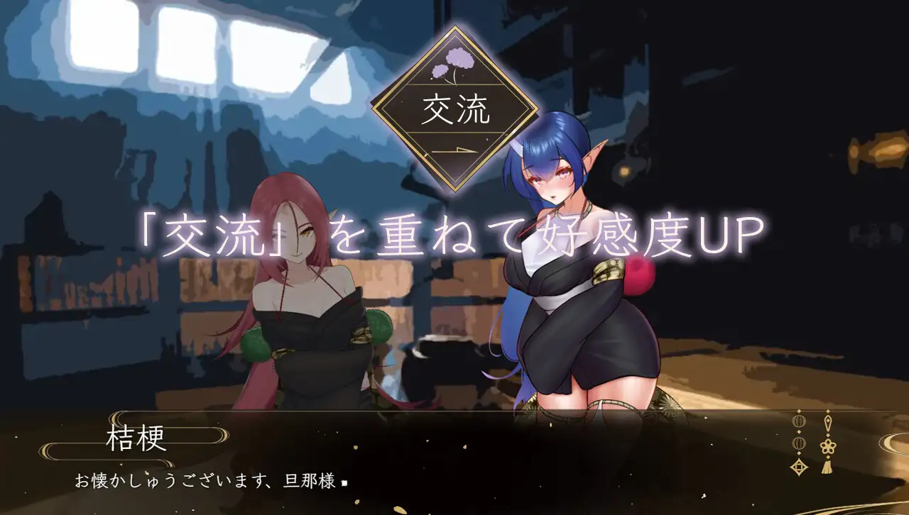 互动SLG/日常生活/动态丨檀香的鬼妻（栴檀の鬼嫁）V1.023 AI汉化【20241027】 游戏截图 6