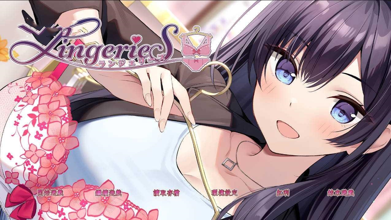 ADV/官中丨 LingerieS / ランジェリーズ V1.22+DLC 官方中文 【20250309】 游戏截图 8