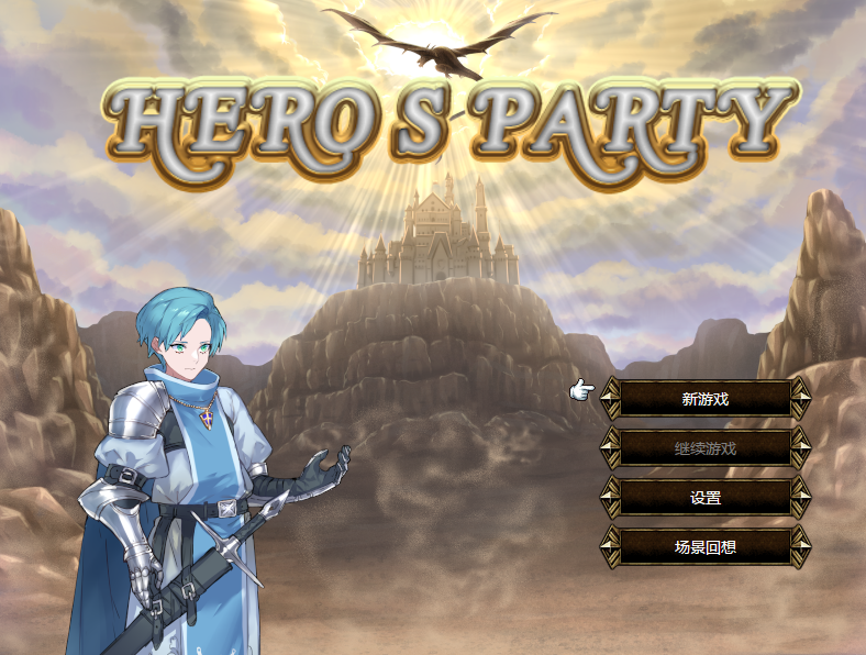 SLG/新作/STEAM官中丨英雄派对 R 集结30名同伴前来魔王城吧！/ HERO'S PARTY R 【20230913】 游戏截图 4