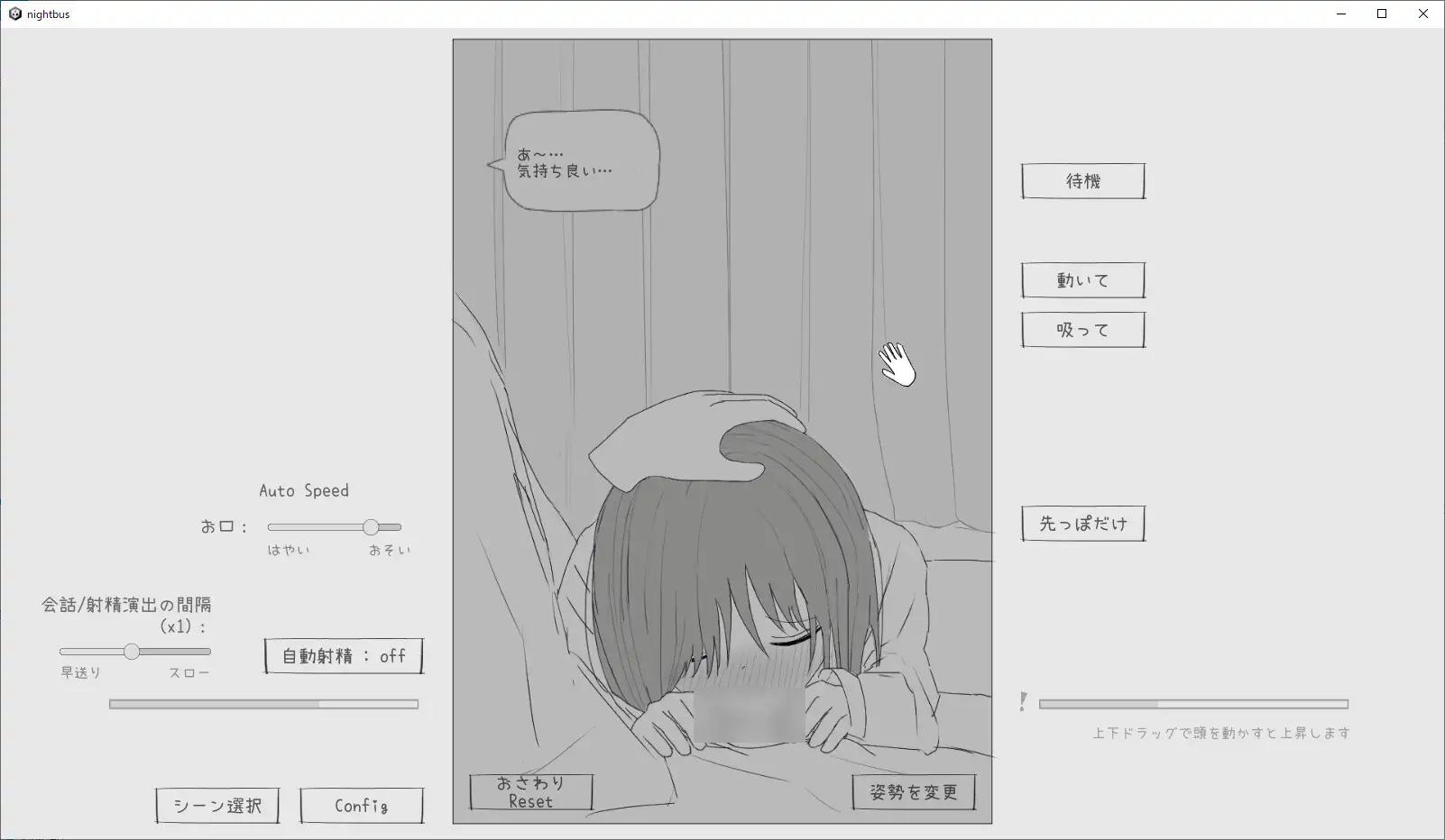 SLG/PC/机翻汉化丨 夜行バス痴漢シミュレーション 夜行バス痴○シミュレーション 【20241231】 游戏截图 1