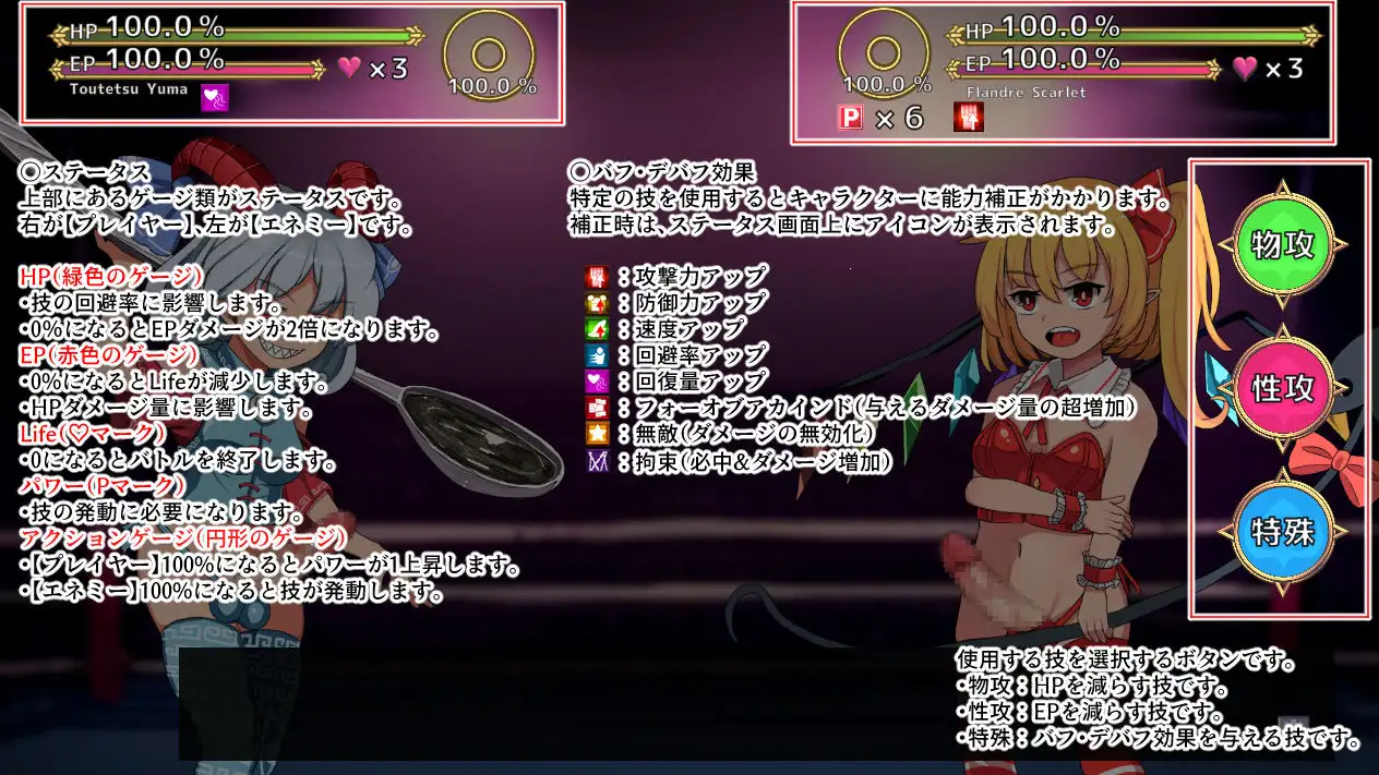 幻想郷ふたなりバトルファック~悪魔の妹VS無敗の剛欲..V1.3【20230210】 游戏截图 3