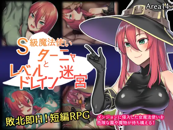 RPG/新作/机翻丨S級魔法使いターニャとレベルドレイン迷宮【20231016】 游戏截图 1