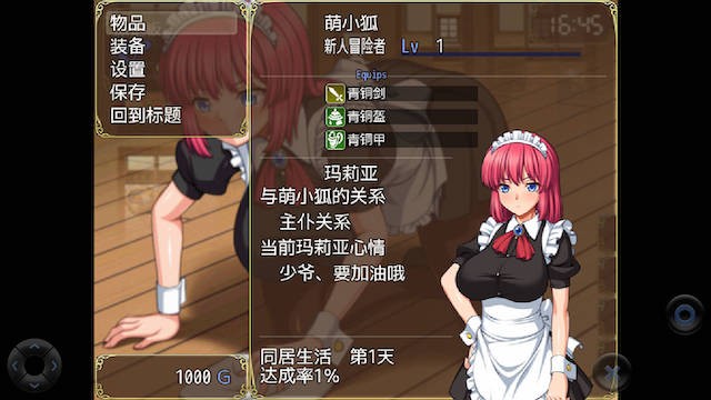 和高冷女仆的同居日常 游戏截图 4