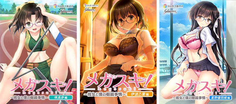 MEGASUKI！〜她与我的眼镜事件〜 咲良步篇 游戏截图 6