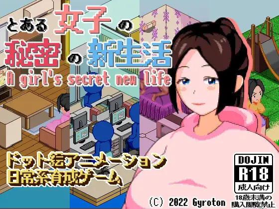 一个女孩的秘密新生活/とある女子の秘密の新生活A girl's secret new life【20221230】 游戏截图 3