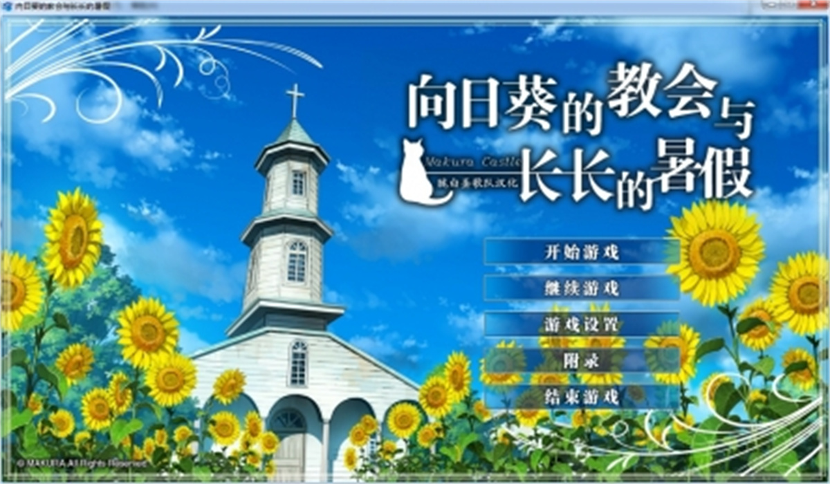 向日葵的教会与长长的暑假 游戏截图 3