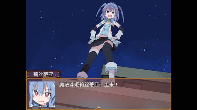 魔法斗姬 游戏截图 3
