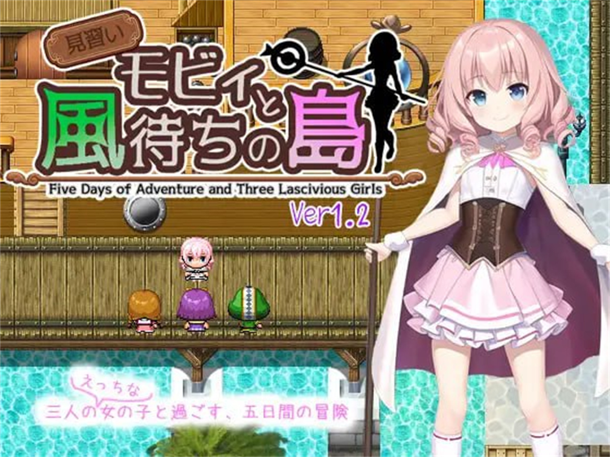 日系RPG汉化2D丨見習いモビィと風待ちの島 见习生莫比和候风之岛ver1.2.7【20240124】 游戏截图 7