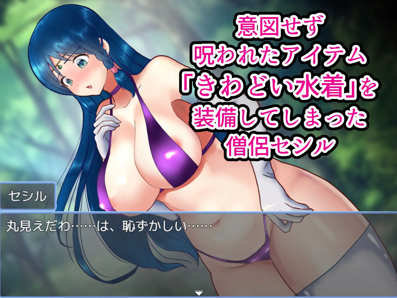 新手祭司诅咒泳衣淫乱化 駆け出し僧侶 呪われた水着で淫乱化【PC0818】 游戏截图 2